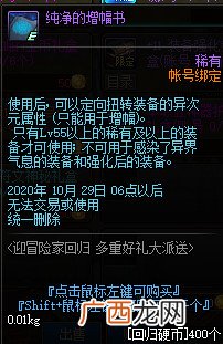 DNF冒险家回归道具兑换攻略