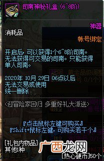 DNF冒险家回归道具兑换攻略