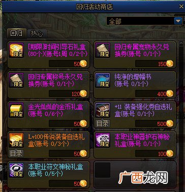 DNF冒险家回归道具兑换攻略