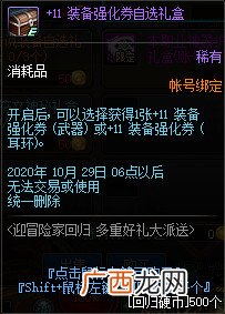 DNF冒险家回归道具兑换攻略