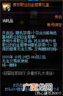 DNF冒险家回归道具兑换攻略