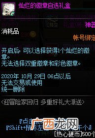 DNF冒险家回归道具兑换攻略