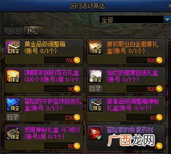 DNF冒险家回归道具兑换攻略