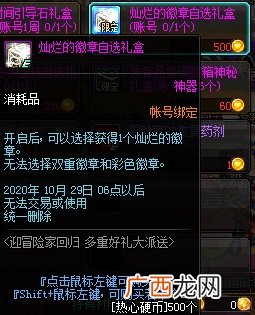DNF回归硬币兑换推荐_兑换什么好