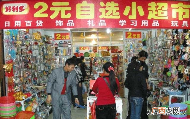 沈阳哪里适合开二元店 两元店开在什么位置好
