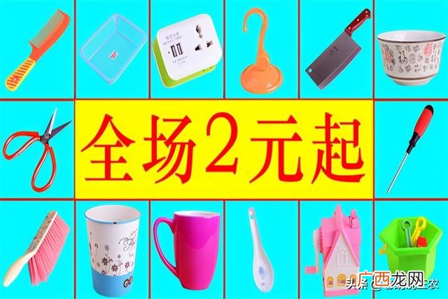 沈阳哪里适合开二元店 两元店开在什么位置好