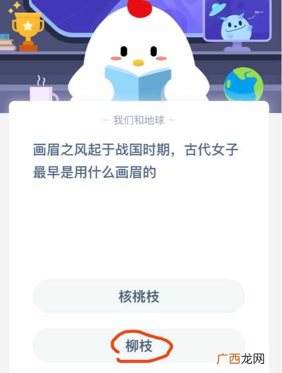 古代女子最早是用什么画眉的？蚂蚁庄园8月20日答题答案今天