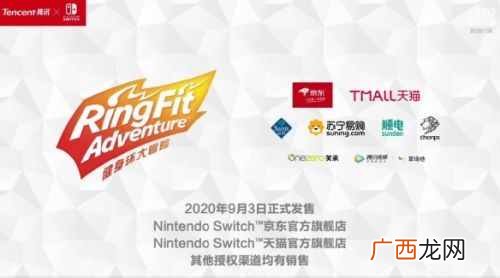 健身环大冒险国行上线时间 健身环国行什么时候出