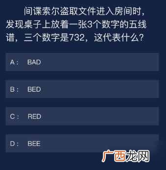 犯罪大师索尔盗取文件进入房间时答案 三个数字是732，这代表什么？
