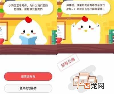 蚂蚁庄园2020年8月20日答案是什么 小鸡宝宝考考你8.20答案