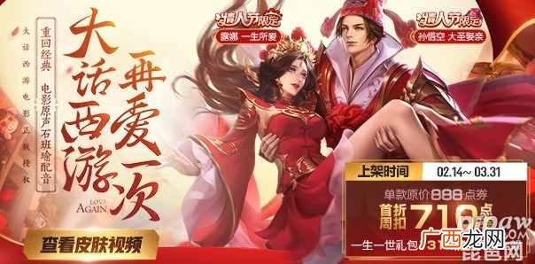 王者荣耀七夕返场皮肤2020 今年七夕返场什么皮肤