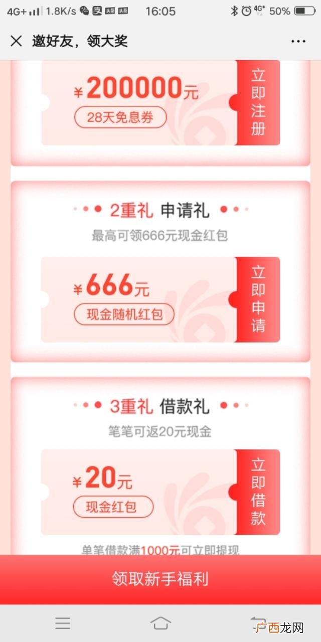 十大安全借钱平台 贷款平台哪个靠谱容易通过利息低