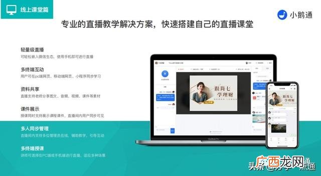 线上培训机构怎么成立 如何开办线上教育