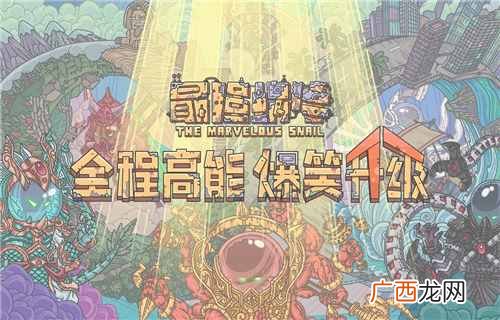 最强蜗牛8月27日密令一览 最强蜗牛8月最新可用密令大全