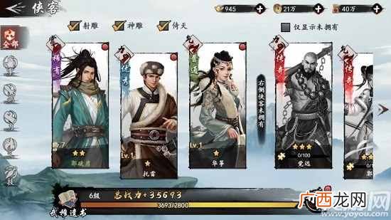新射雕群侠传英雄怎么选 新射雕群侠传英雄排行榜2020