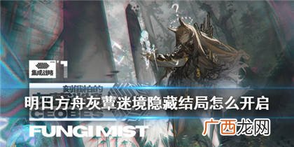 明日方舟寒灾墓碑隐藏触发攻略