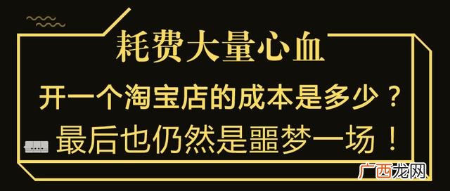 开淘宝店真实经历 开一个网店需要投资多少钱