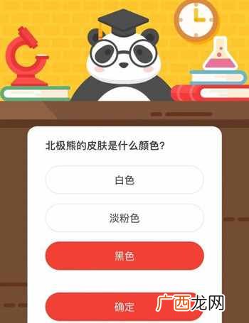 北极熊的皮肤是什么颜色 森林驿站8月28日每日一题答案