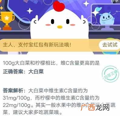 蚂蚁庄园8.27今日答案最新 100g大白菜和柠檬相比维C含量更高的是哪个