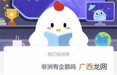 蚂蚁庄园8月27日答案大全 小鸡宝宝考考你8.27答案汇总