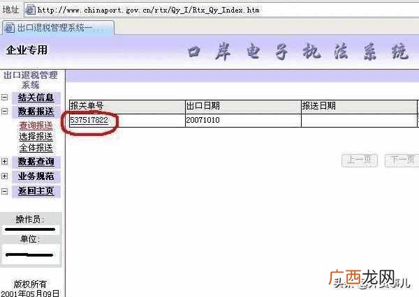 出口退税的操作明细流程（进出口公司退税计算