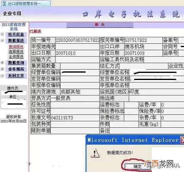 出口退税的操作明细流程（进出口公司退税计算