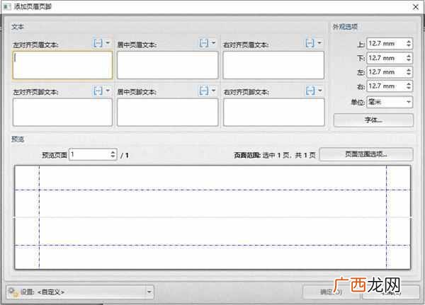 页眉编辑好了怎么确定（教你word中如何设置页眉