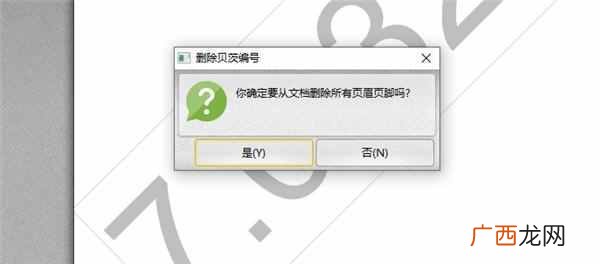 页眉编辑好了怎么确定（教你word中如何设置页眉