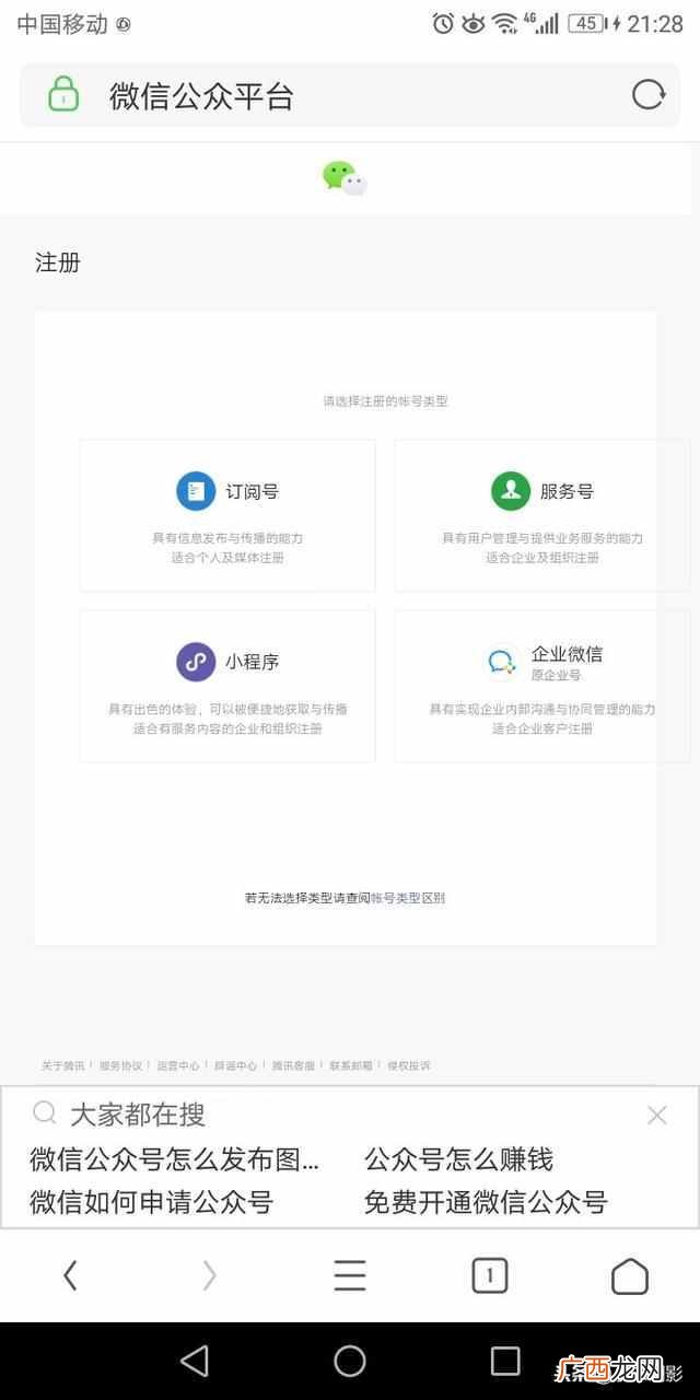 网页注册微信怎么注册（最新的超详细的微信注