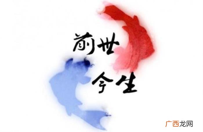 测测我的前世是什么人，你的前世今生是什么样的人