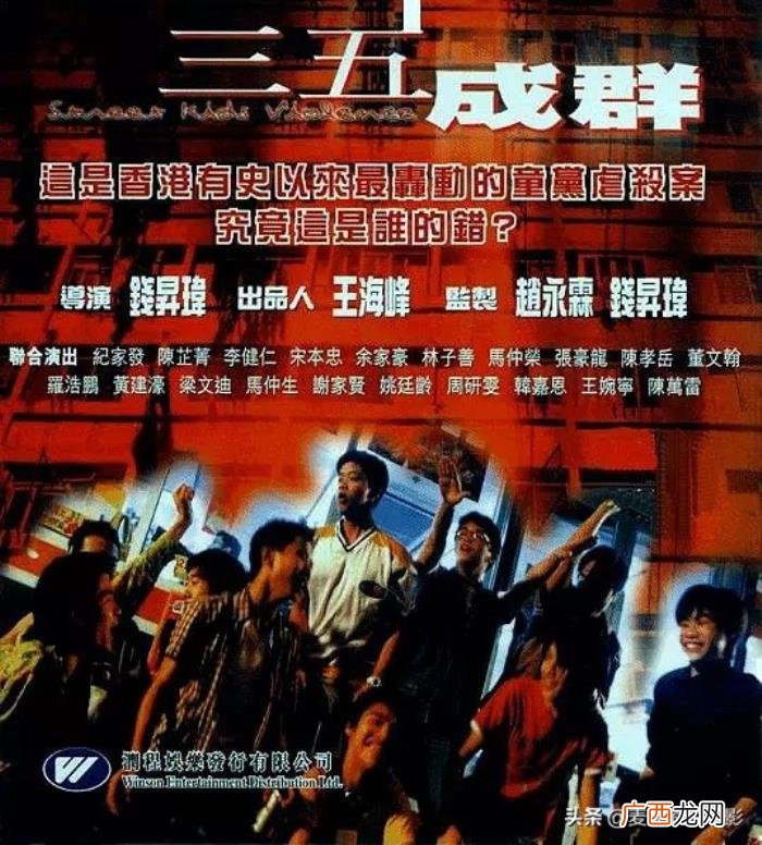 戳破古惑仔英雄泡沫的港片 古惑仔三五成群