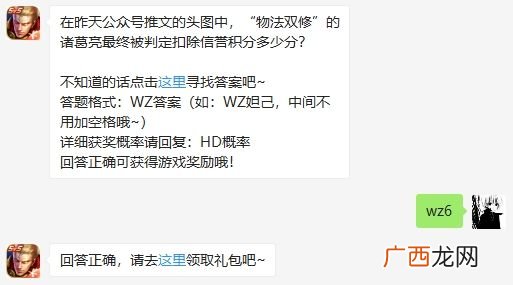2020年王者荣耀8月27日微信每日一题答案