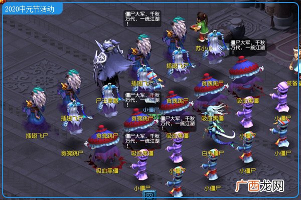 梦幻西游2020中元节活动玩法