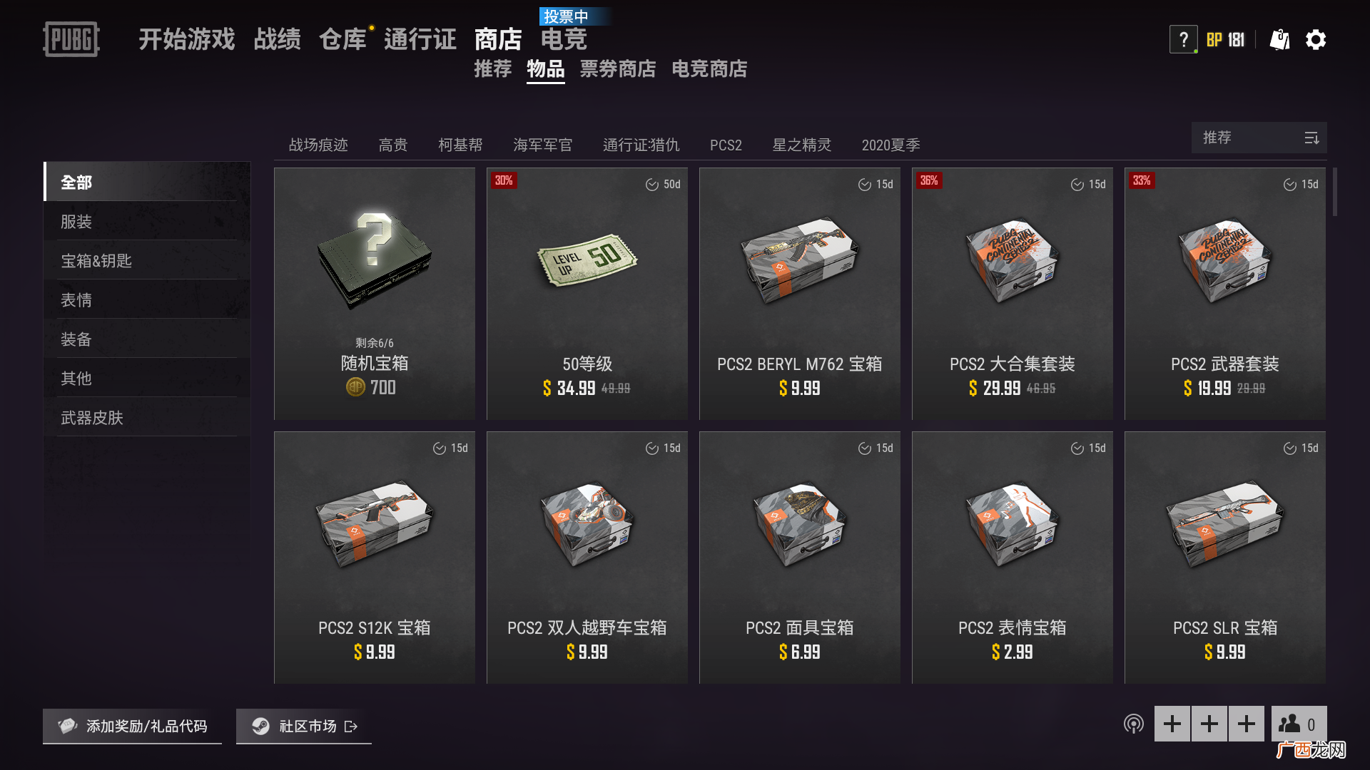 绝地求生名字更改方法