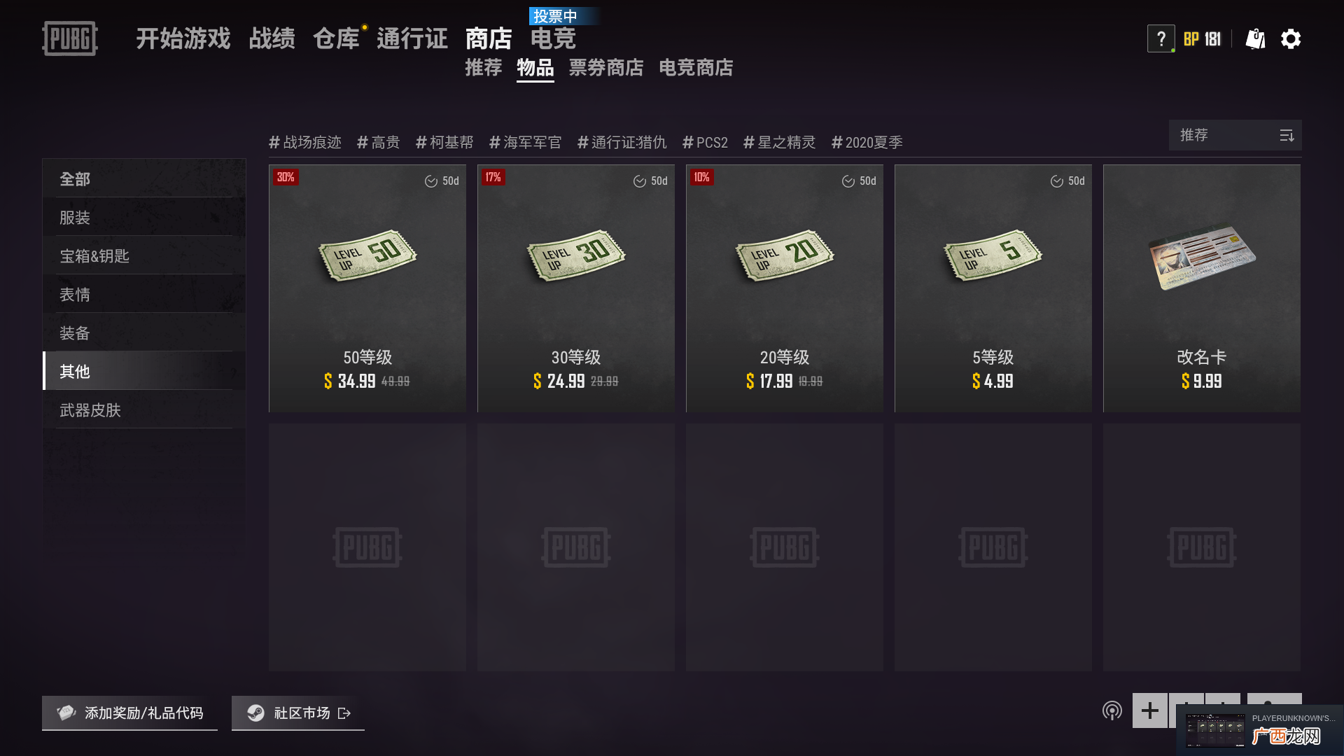 绝地求生名字更改方法