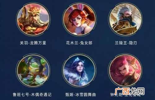 王者荣耀s21六选一皮肤哪个好 王者荣耀s21皮肤选择推荐