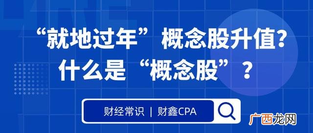 股票概念 股票是什么意思