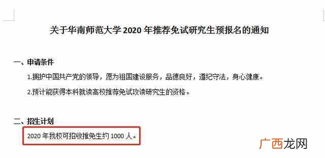 华南师大研究生报录比（师范研究生院招生信息