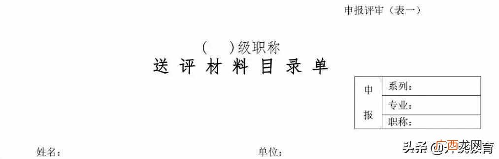 职称评定表填写范本（职称批准日期和发证日期