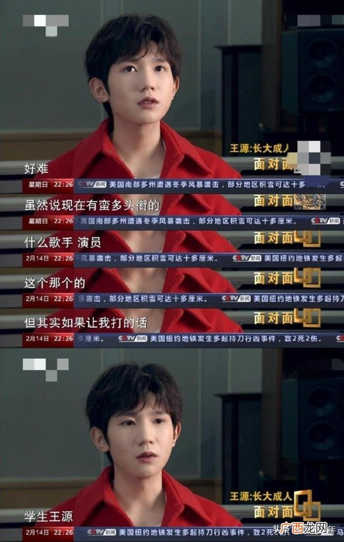 王源央视采访，王源接受央视采访