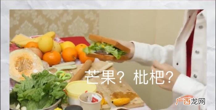 王俊凯喜欢吃什么水果和蔬菜，王俊凯亲手给工作人员做三明治吃