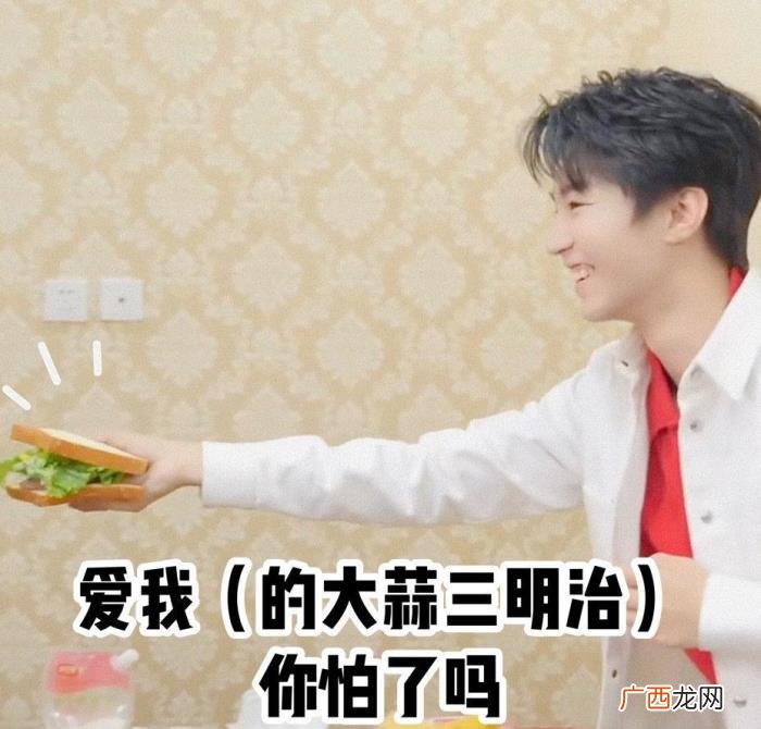 王俊凯喜欢吃什么水果和蔬菜，王俊凯亲手给工作人员做三明治吃