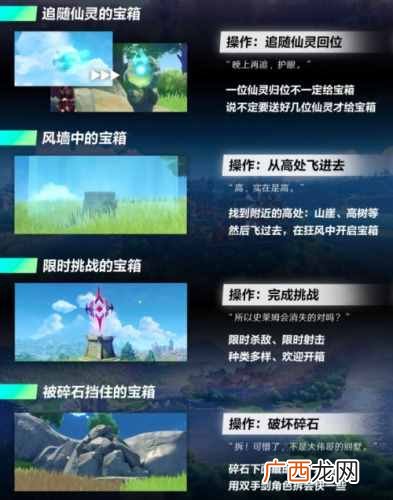 原神野外宝箱有哪些 原神全地图宝箱类型及获取攻略