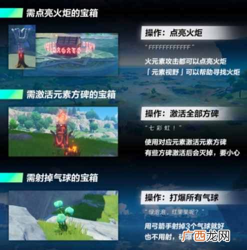 原神野外宝箱有哪些 原神全地图宝箱类型及获取攻略
