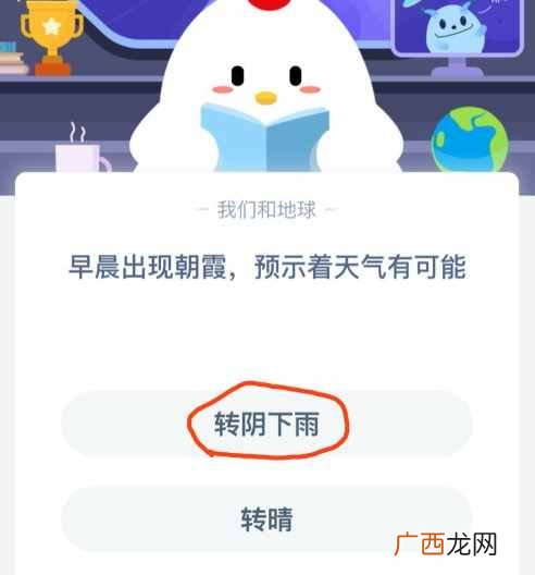 蚂蚁庄园2020年9月14日答案 早晨出现朝霞预示着天气有可能