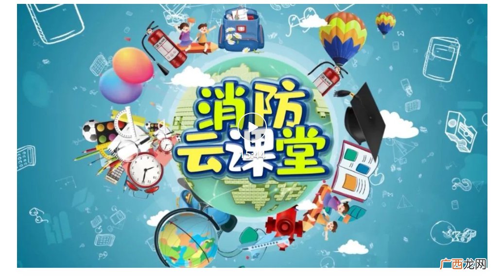 2022武汉消防云课堂视频观看
