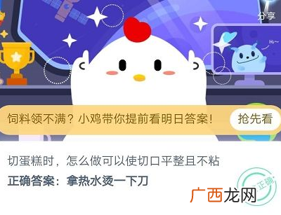 蚂蚁庄园2020年9月17日答案 切蛋糕时怎么做可以使切口平整且不粘