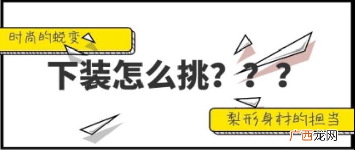 又矮又胖怎么穿衣高级 矮腿胖女孩穿衣搭配