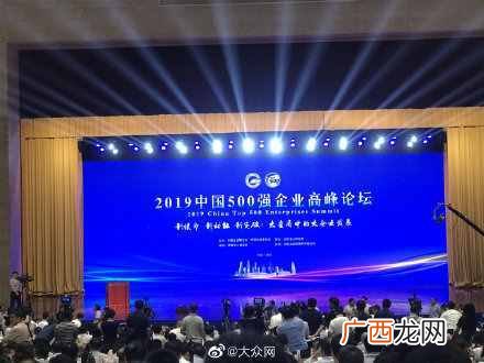 2019中国企业排名 中国五百强企业名单公布