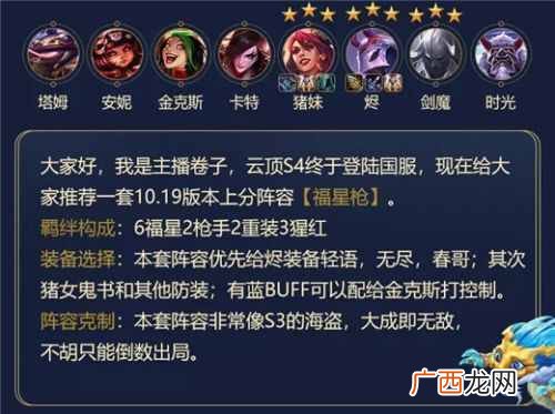 云顶之弈s4新版最强上分阵容 福星枪手阵容推荐